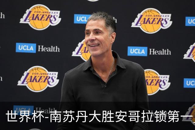 世界杯-南苏丹大胜安哥拉锁第一 利好中国男篮
